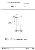 HB4123-1988直柄圆凸模.pdf