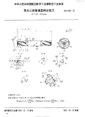 HB4605-1992双头三齿普通直柄立铣刀d=10～25mm.pdf