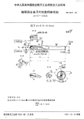 HB4647-1992镶硬质合金刀片的直柄麻花钻d=5～12mm.pdf