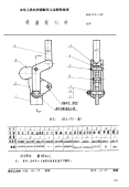 HB4190-1989快速核心件.pdf