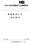 HB3556-1985高度游标卡尺技术条件.pdf