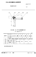 HB3648-1985铰链簧片杠杆.pdf