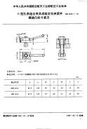 HB4534.1-1991H型孔系组合夹具成组定位夹紧件螺旋凸轮卡紧爪.pdf