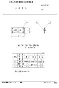 HB3639-1985夹板簧片.pdf