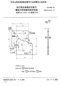 HB4596-1992加工轻合金套式立铣刀槽铣刀用样板和校对样板检测HB4595-92槽铣刀用.pdf