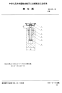 HB4423-1990限位器.pdf