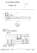 HB3787-1986长柄横向顶把.pdf