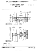 HB4528.6-1991H型孔系组合夹具基础件通用支承.pdf