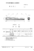 HB3852-1986楔形塞尺.pdf