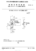 HB4646-1992样板及校对样板.pdf