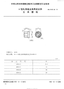 HB4529.26-1991H型孔系组合夹具定位件支承圆柱.pdf