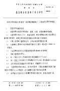 HB3366-1981弧齿锥齿轮盘铣刀技术条件.pdf