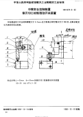 HB4574.3-1992冲模安全控制装置侧刃切口控制微动开关装置.pdf