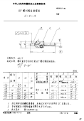 HB3802-198690°螺钉窝柱柄锪钻D=8～16.pdf