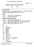 HB4988.1-1988机械加工标准件劳动定额时间标准总则.pdf