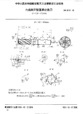 HB4613-1992六齿削平型直柄立铣刀d=16～71mm.pdf