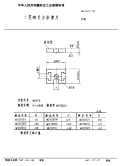 HB3942-1987二竖槽长方形垫片.pdf