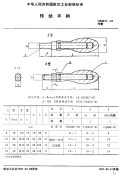 HB3917-1987转动手柄.pdf