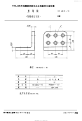 HB4513-1991直角板(划线钻孔台用).pdf