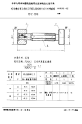 HB4546-1992MJ内螺纹第Ⅱ系列工艺底孔用套量头双头光滑塞规MJ42～MJ80.pdf