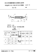 HB4540-1992MJ内螺纹第Ⅰ系列工艺底孔用针式双头光滑塞规MJ1.6～MJ3.pdf