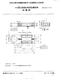 HB4533.10-1991H型孔系组合夹具钻模类件钻模板.pdf