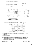 HB3450-1984ⅠT6至ⅠT14级用双头组合卡规(D≤6).pdf