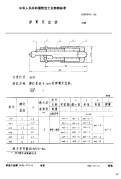 HB3840-1986弹簧定位销.pdf