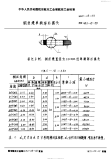 HB5-18-1990钢丝绳单柄球形接头.pdf