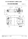 HB4568-1992铰链式橡胶压模标准模架.pdf