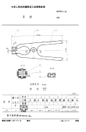 HB3845-1986夹钳.pdf