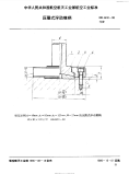 HB4430-1990压圈式浮动模柄.pdf