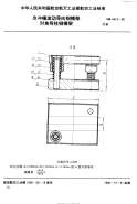 HB4410-1990冷冲模滚动导向钢模架对角导柱钢模架.pdf