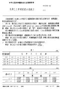 HB3538-1985孔加工工序间用的手用铰刀.pdf