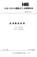 HB3892-1986普通螺纹环规D=1～3.5mmP＝0.2～0.35mm.pdf