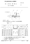 HB3797-1986球头铆钉窝锪钻用于90°沉头铆钉.pdf