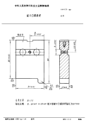 HB4132-1988缺口凸模拼块.pdf