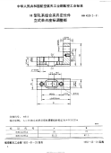 HB4529.2-1991H型孔系组合夹具定位件立式单点座标调整板.pdf