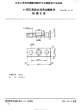 HB4533.12-1991H型孔系组合夹具钻模类件钻模支承.pdf