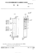 HB4416-1990导柱.pdf