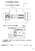 HB3447-1984ⅠT6至ⅠT14级用套量头双头光滑塞规(D≥40～80).pdf