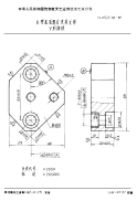 HB4535.18-1991K型孔系组合夹具元件V形拼块.pdf