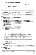 HB3702-1986螺纹铣刀技术条件.pdf