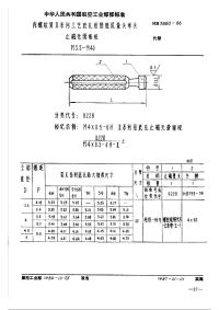 HB3880-1986内螺纹第Ⅱ系列工艺底孔用圆锥尾量头单头止端光滑塞规M3.5～M40.pdf