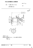 HB3739-1986KΠ-204用冲头用于GB1011-76.pdf