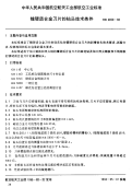 HB4650-1992镶硬质合金刀片的钻头技术条件.pdf