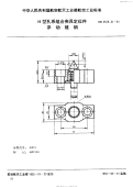 HB4529.31-1991H型孔系组合夹具定位件浮动锥销.pdf