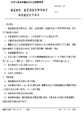 HB3504-1985端面锪钻、锥面锪钻和带导柱的端面锪钻技术条件.pdf