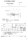 HB3808-1986150°螺钉窝柱柄锪钻D=6～10.pdf