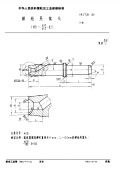 HB3730-1986铆枪用窝头.pdf